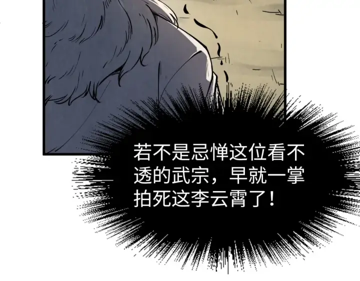 《这一世我要当至尊》第208话 单挑齐真子图15