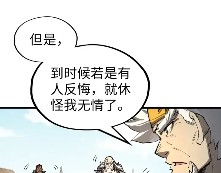 《这一世我要当至尊》第208话 单挑齐真子图17