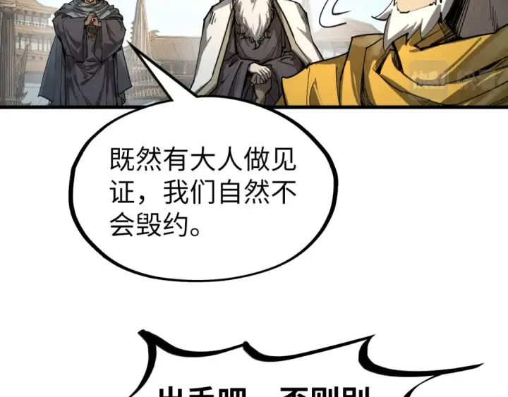 《这一世我要当至尊》第208话 单挑齐真子图18