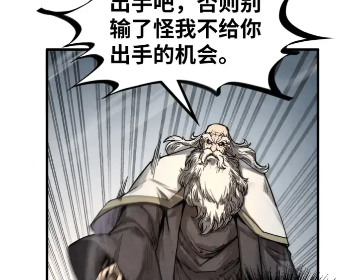 《这一世我要当至尊》第208话 单挑齐真子图19
