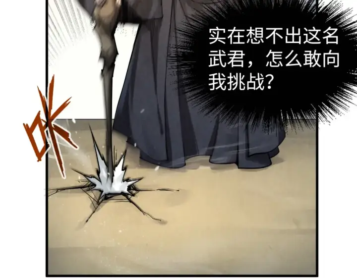 《这一世我要当至尊》第208话 单挑齐真子图20