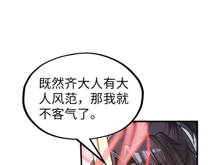 《这一世我要当至尊》第208话 单挑齐真子图21