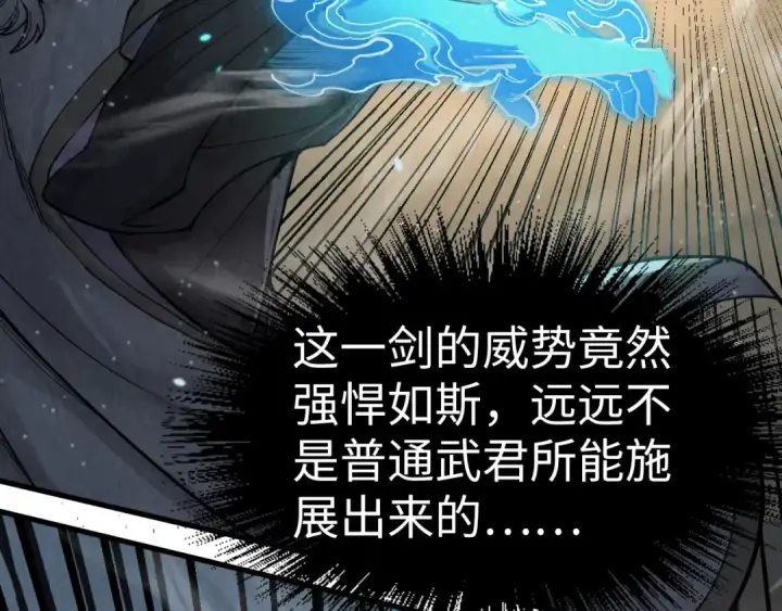 《这一世我要当至尊》第208话 单挑齐真子图34