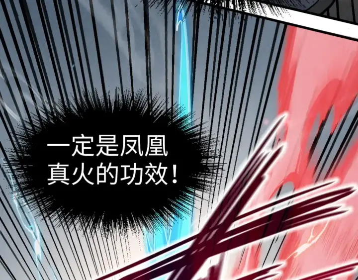 《这一世我要当至尊》第208话 单挑齐真子图35