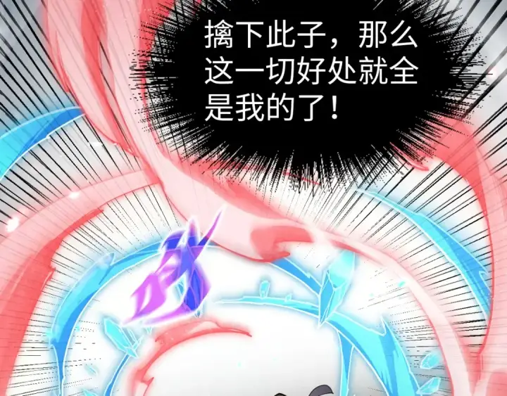 《这一世我要当至尊》第208话 单挑齐真子图38