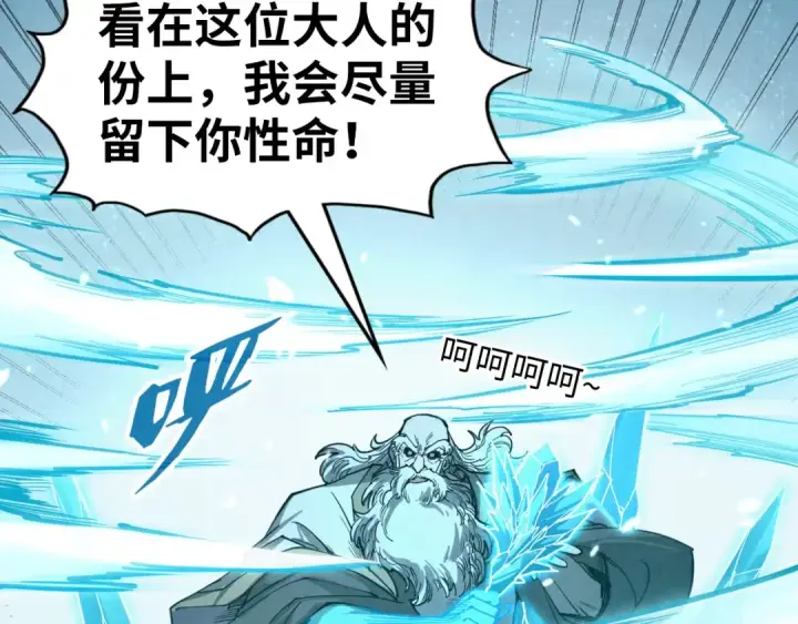 《这一世我要当至尊》第208话 单挑齐真子图44