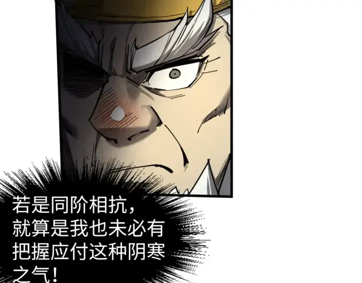 《这一世我要当至尊》第208话 单挑齐真子图47
