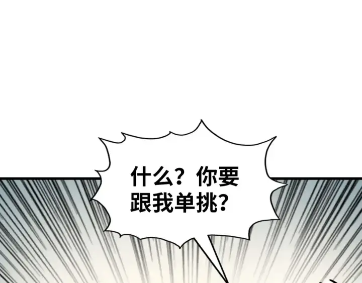 《这一世我要当至尊》第208话 单挑齐真子图5