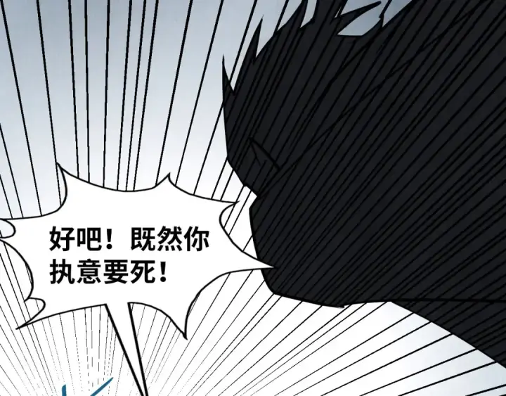 《这一世我要当至尊》第208话 单挑齐真子图50
