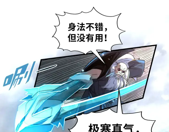 《这一世我要当至尊》第208话 单挑齐真子图59