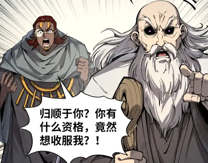 《这一世我要当至尊》第208话 单挑齐真子图6