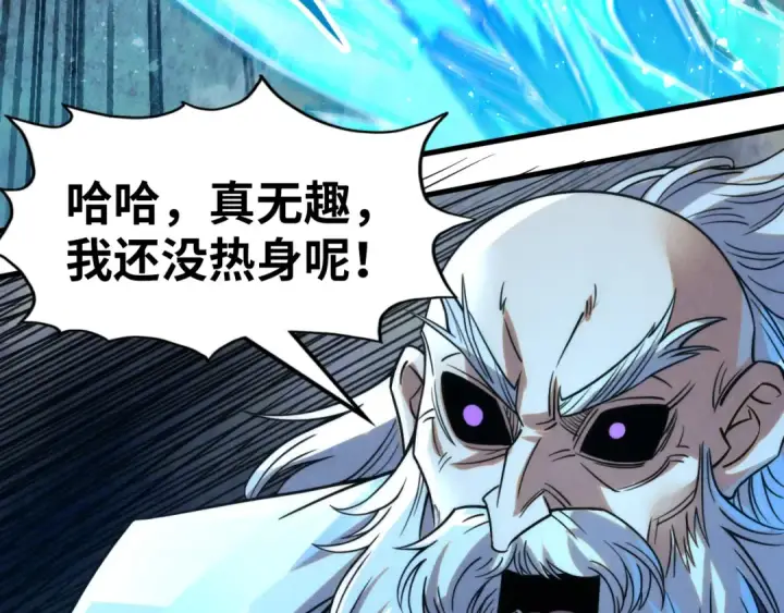《这一世我要当至尊》第208话 单挑齐真子图69
