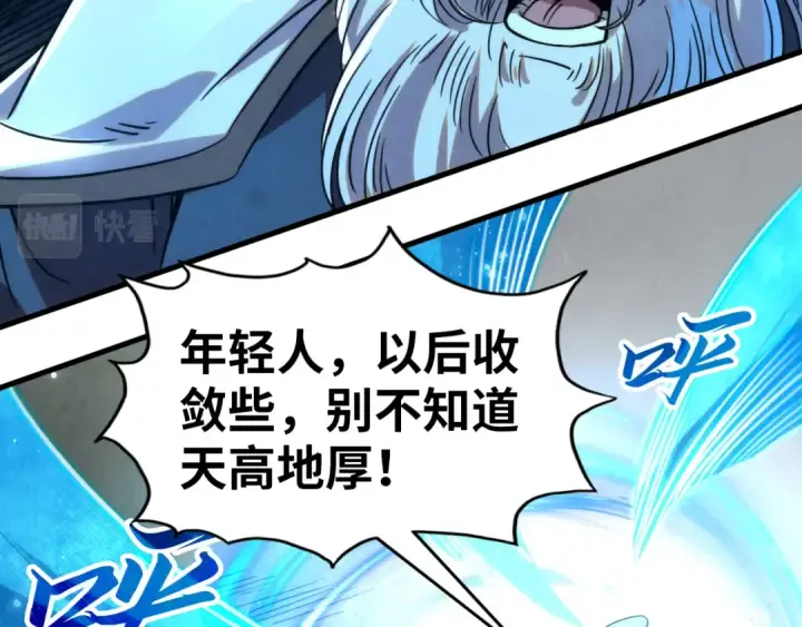 《这一世我要当至尊》第208话 单挑齐真子图70