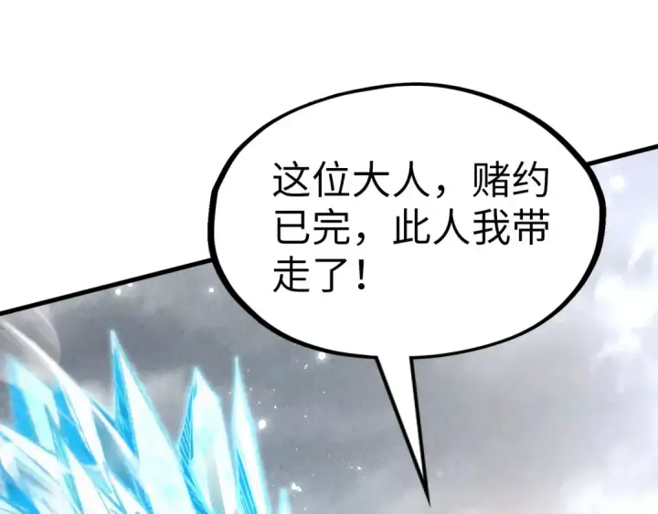 《这一世我要当至尊》第208话 单挑齐真子图76