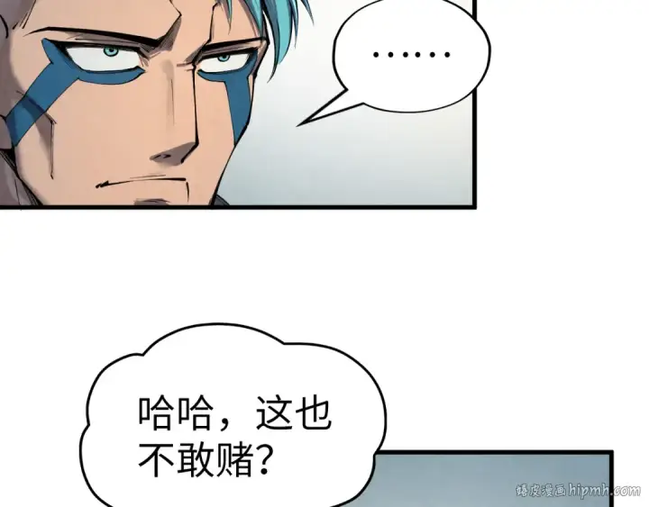 《这一世我要当至尊》第208话 单挑齐真子图8