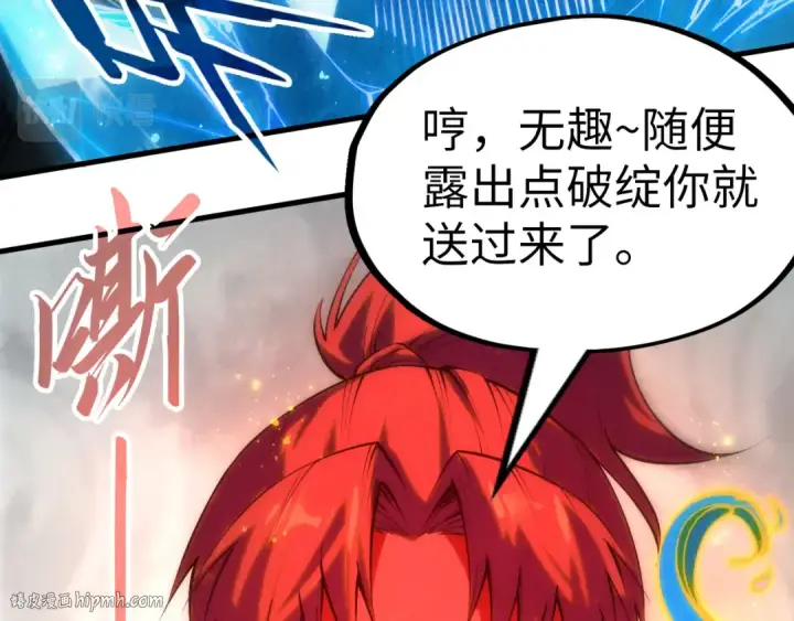 《这一世我要当至尊》第208话 单挑齐真子图88