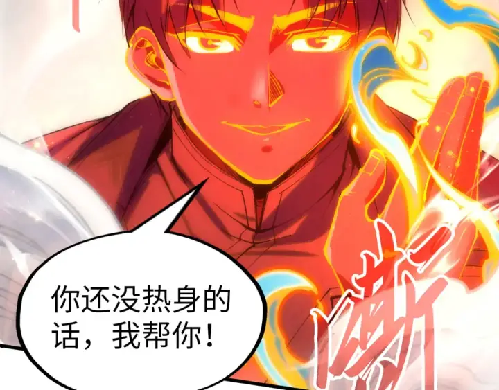 《这一世我要当至尊》第208话 单挑齐真子图89