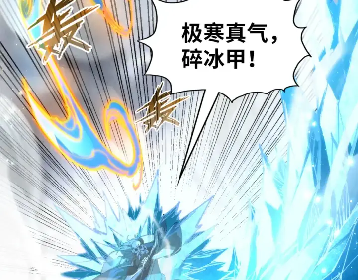 《这一世我要当至尊》第208话 单挑齐真子图92