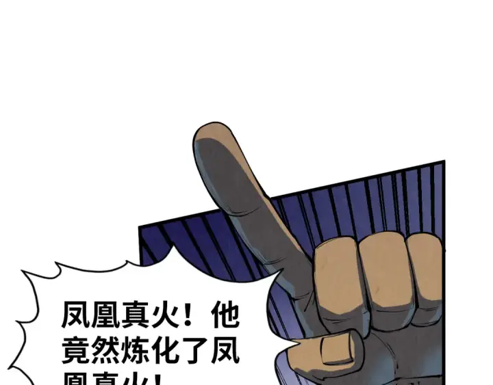 《这一世我要当至尊》第208话 单挑齐真子图99