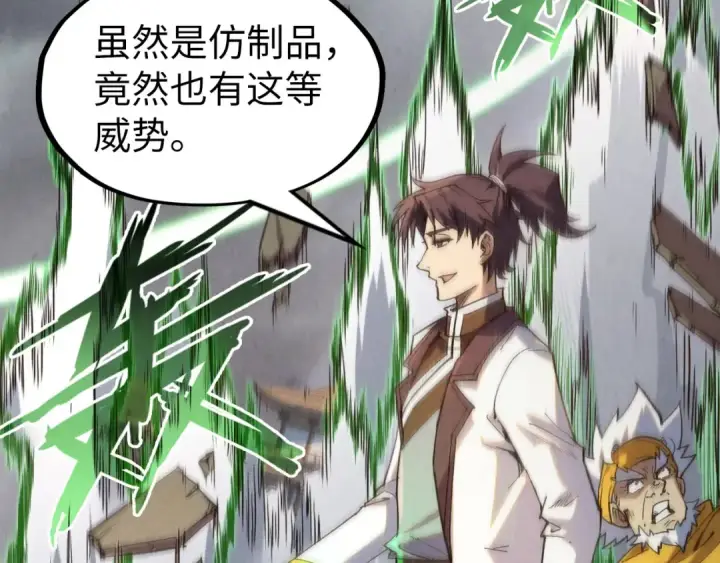 《这一世我要当至尊》第209话 多谢了图10