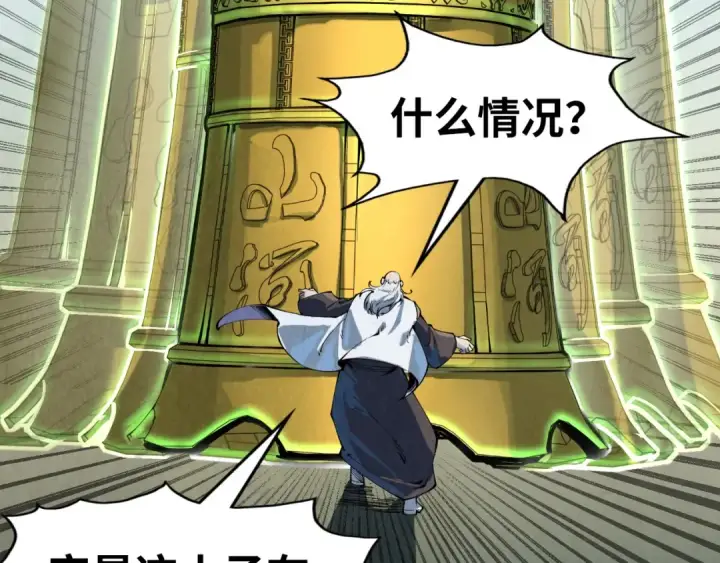 《这一世我要当至尊》第209话 多谢了图100