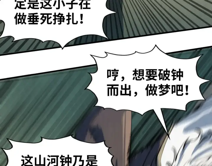 《这一世我要当至尊》第209话 多谢了图101