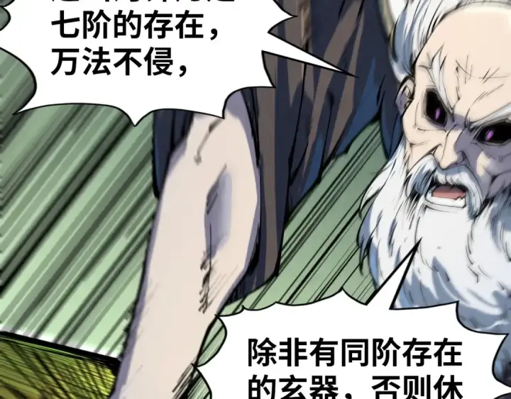 《这一世我要当至尊》第209话 多谢了图102