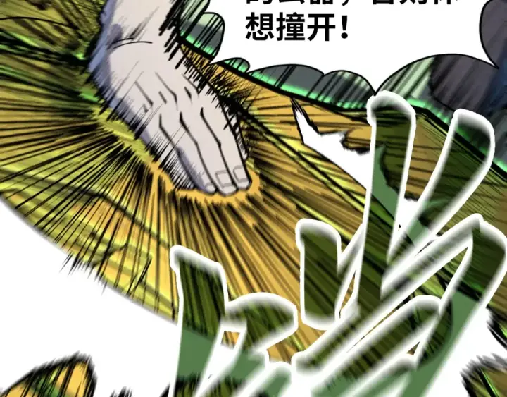 《这一世我要当至尊》第209话 多谢了图103