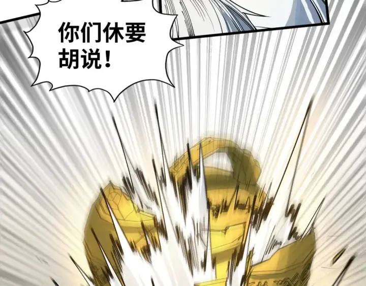 《这一世我要当至尊》第209话 多谢了图110
