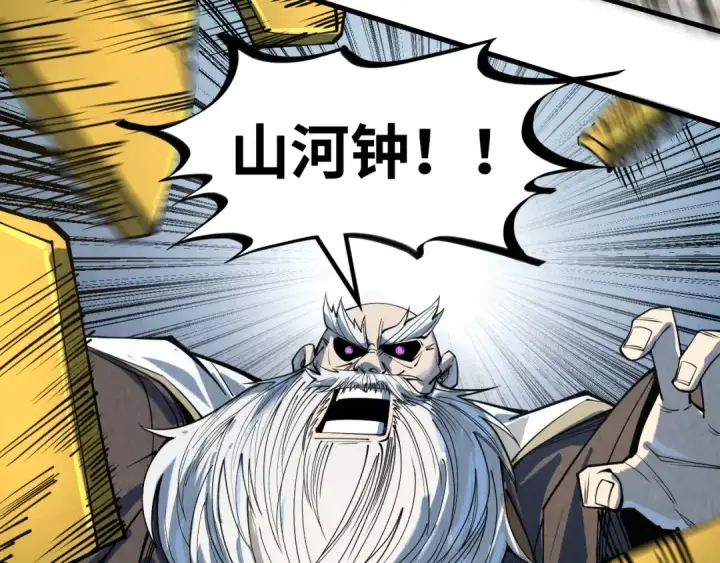 《这一世我要当至尊》第209话 多谢了图113