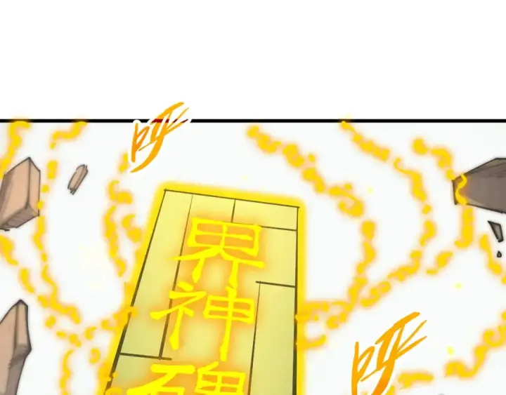 《这一世我要当至尊》第209话 多谢了图115