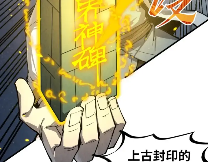 《这一世我要当至尊》第209话 多谢了图123