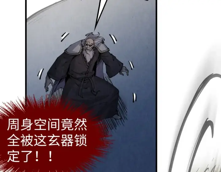《这一世我要当至尊》第209话 多谢了图130