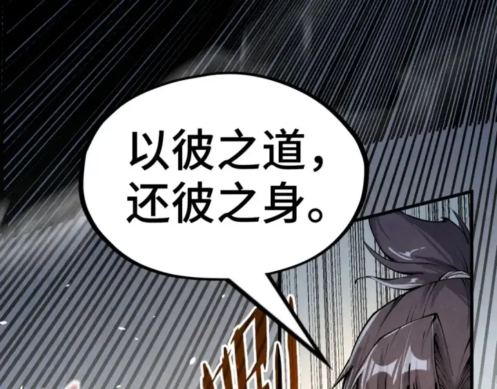 《这一世我要当至尊》第209话 多谢了图135