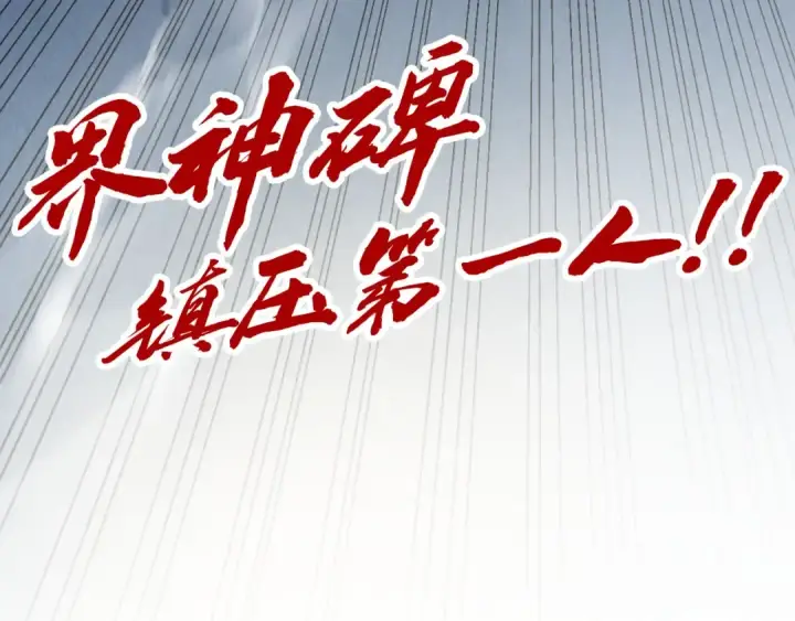 《这一世我要当至尊》第209话 多谢了图142