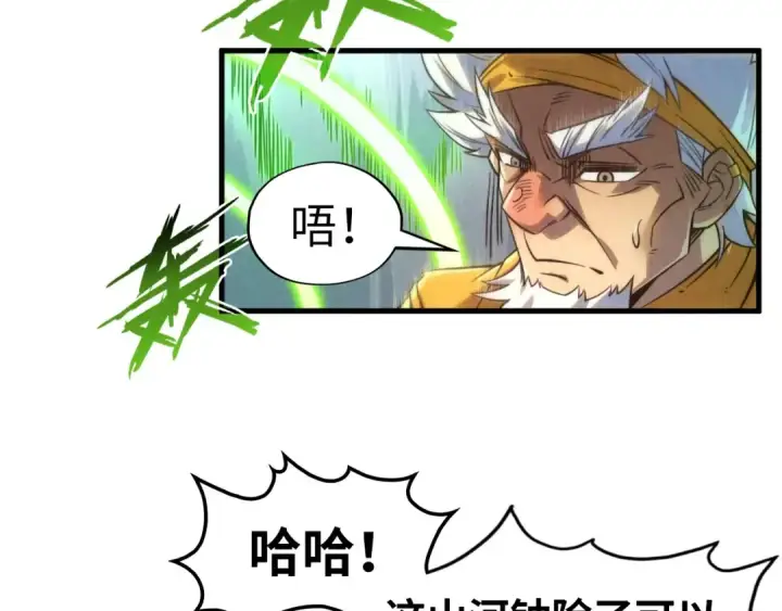 《这一世我要当至尊》第209话 多谢了图19