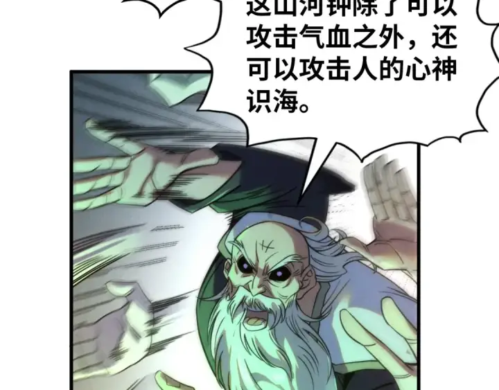 《这一世我要当至尊》第209话 多谢了图20