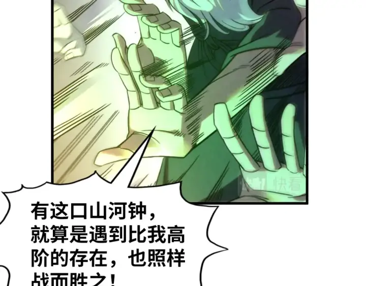 《这一世我要当至尊》第209话 多谢了图21