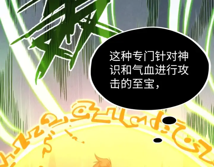 《这一世我要当至尊》第209话 多谢了图27