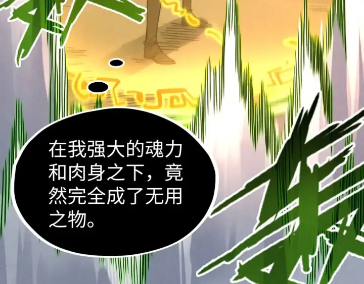 《这一世我要当至尊》第209话 多谢了图29