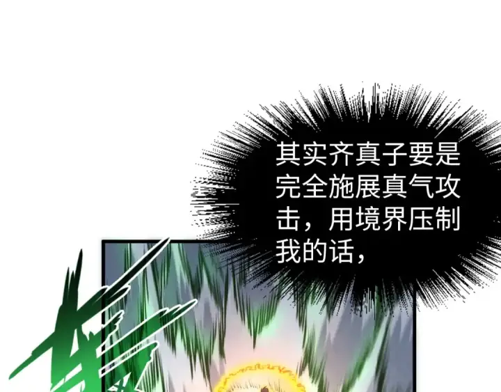 《这一世我要当至尊》第209话 多谢了图31
