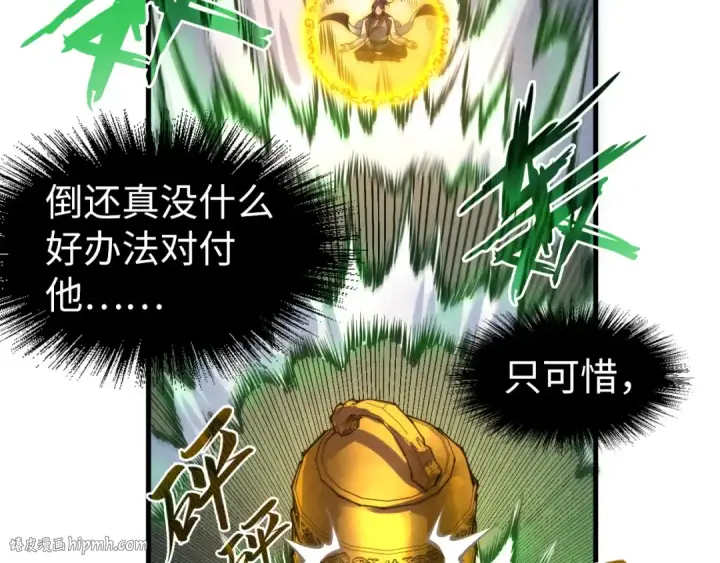 《这一世我要当至尊》第209话 多谢了图32