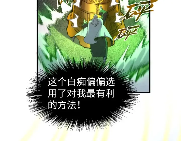 《这一世我要当至尊》第209话 多谢了图33