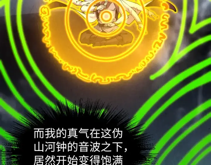 《这一世我要当至尊》第209话 多谢了图35