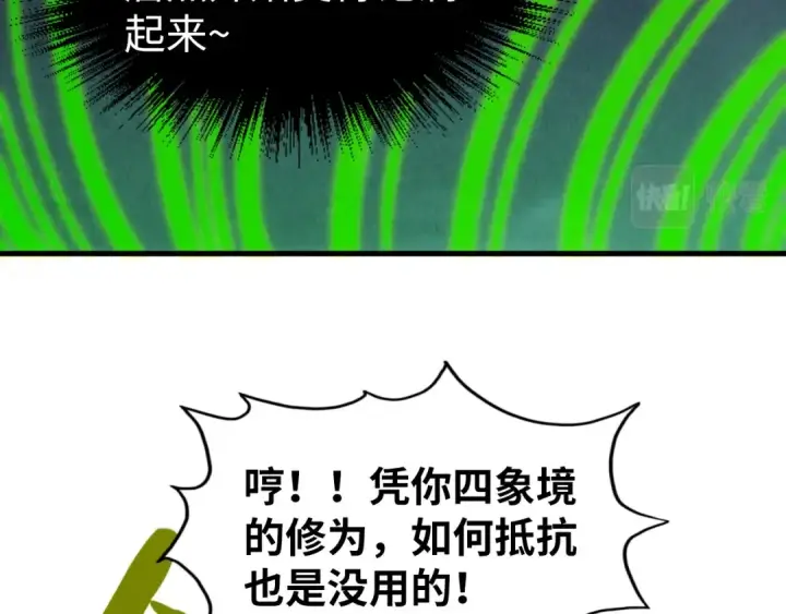 《这一世我要当至尊》第209话 多谢了图36