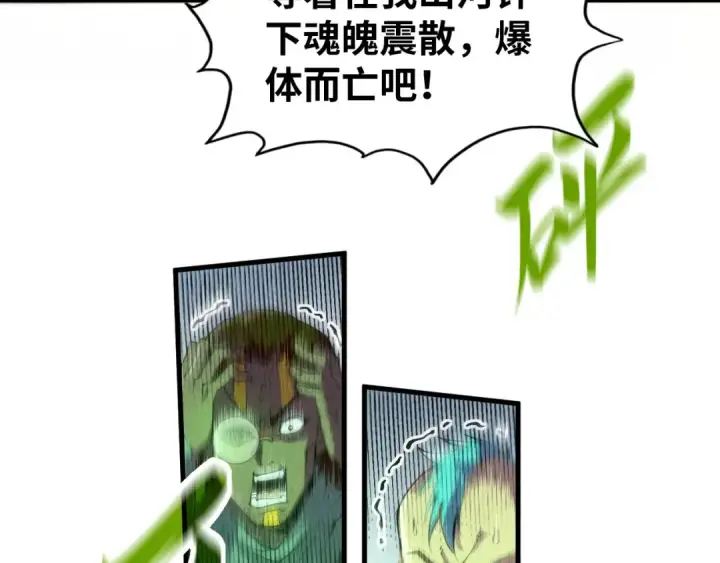 《这一世我要当至尊》第209话 多谢了图38