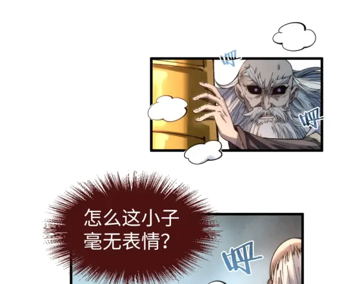 《这一世我要当至尊》第209话 多谢了图50