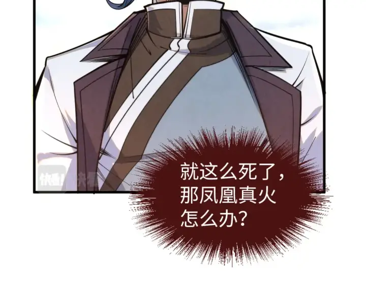 《这一世我要当至尊》第209话 多谢了图53