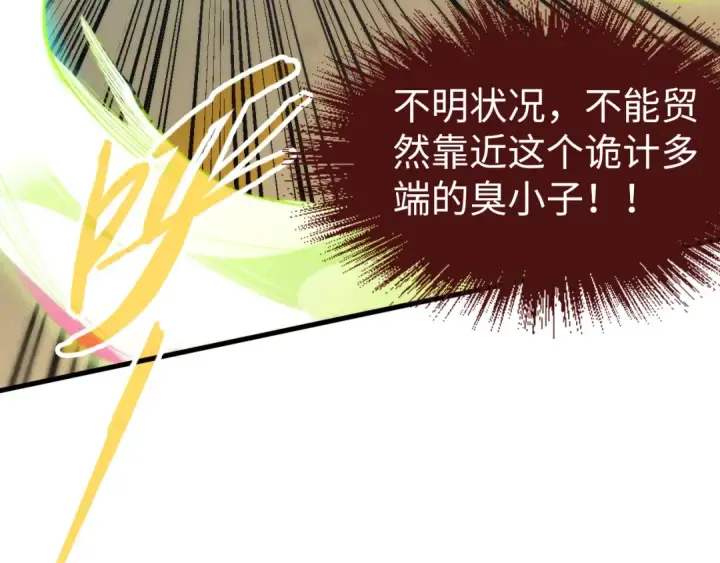 《这一世我要当至尊》第209话 多谢了图58