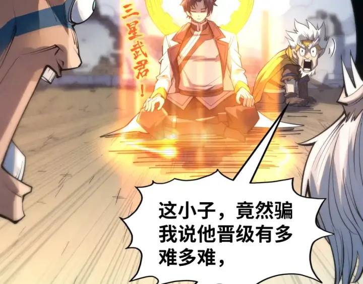 《这一世我要当至尊》第209话 多谢了图62